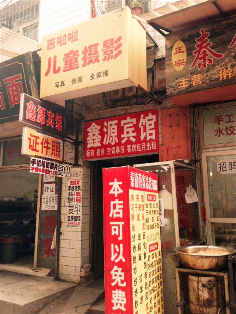 鑫源宾馆(西安潘家村店)