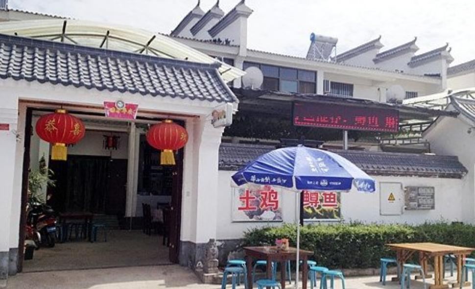 西安老王农家乐
