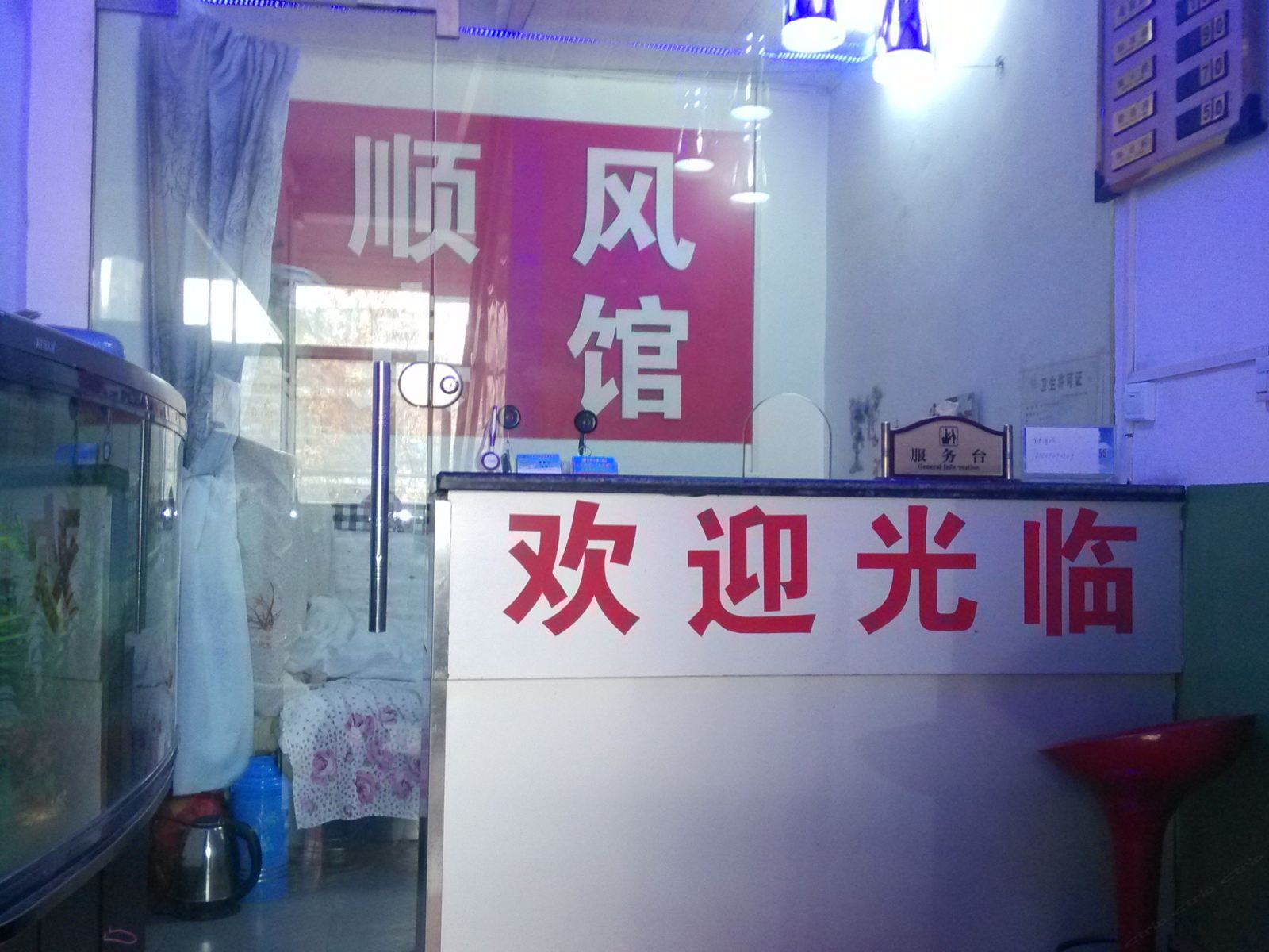 西安顺风宾馆