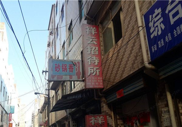 祥云招待所(西安郭北村店)