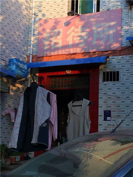 自家招待所(西安石羊村店)
