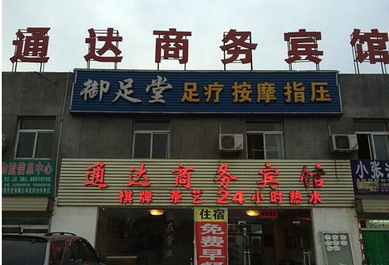 西安通达宾馆