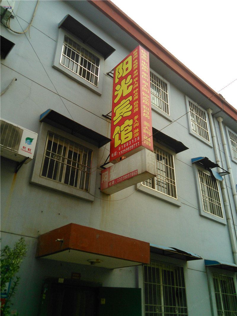 阳光宾馆(西安付村店)