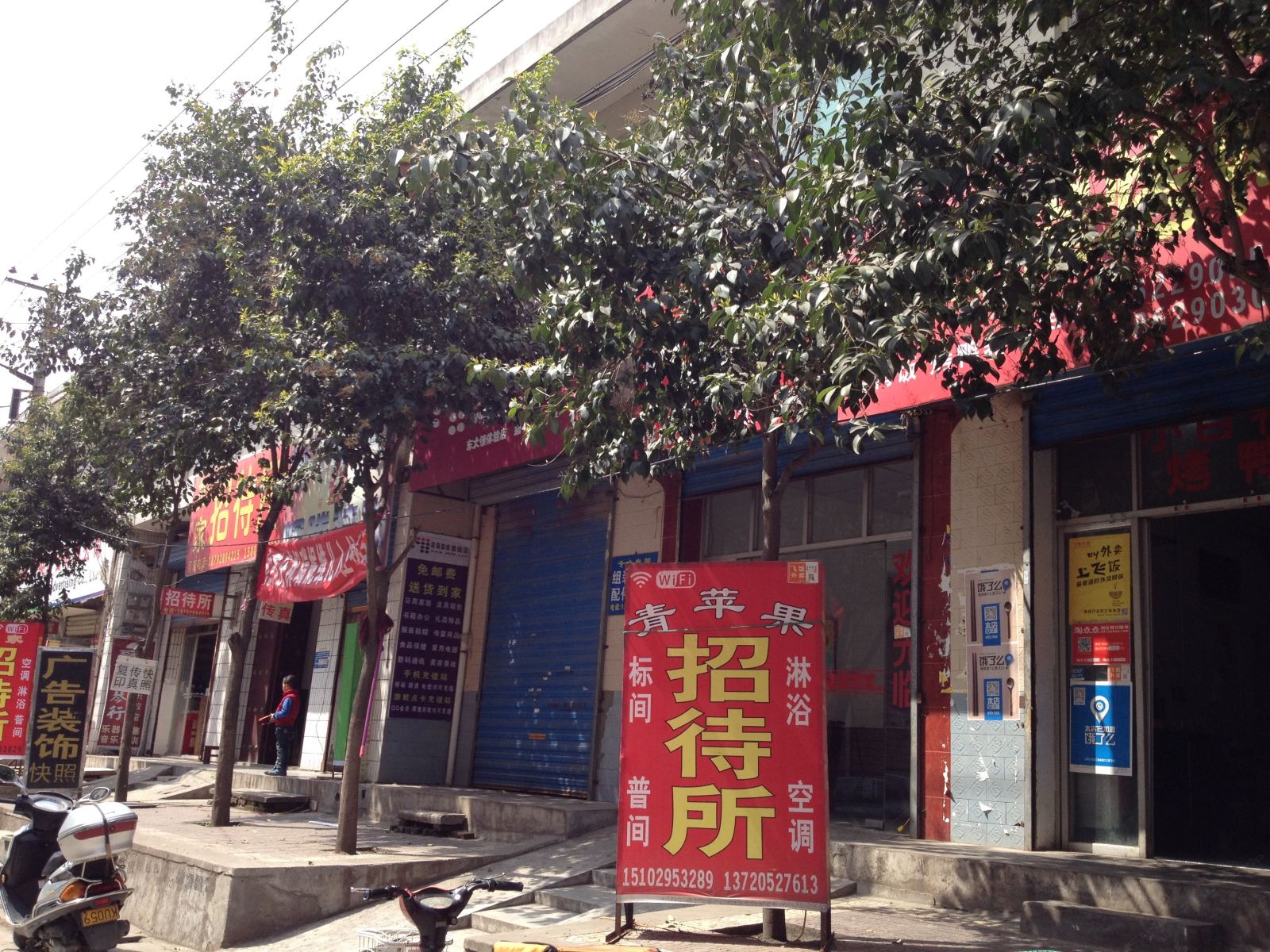 西安青苹果招待所