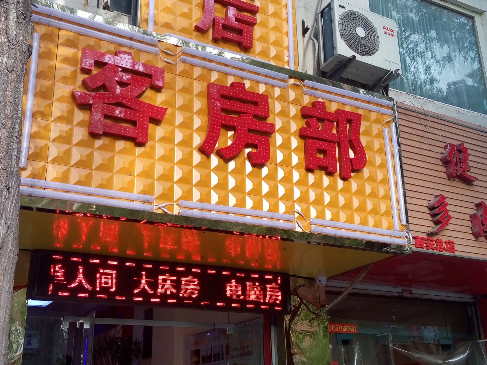 西安假日快捷酒店