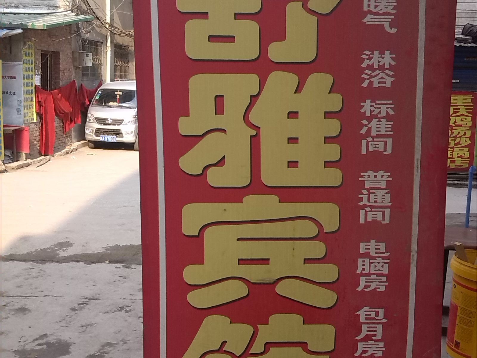 舒雅宾馆(西安吉祥村店)