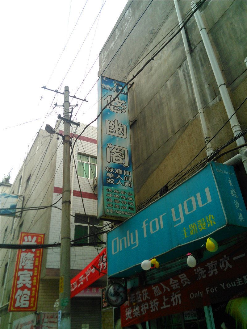 悠幽谷宾馆(西安何家营新村店)