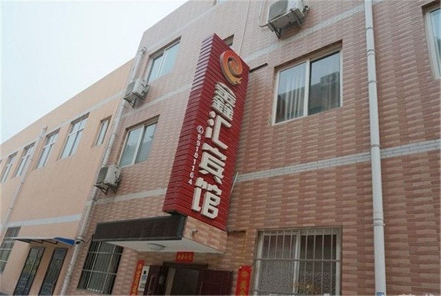 鑫汇宾馆(西安二店)