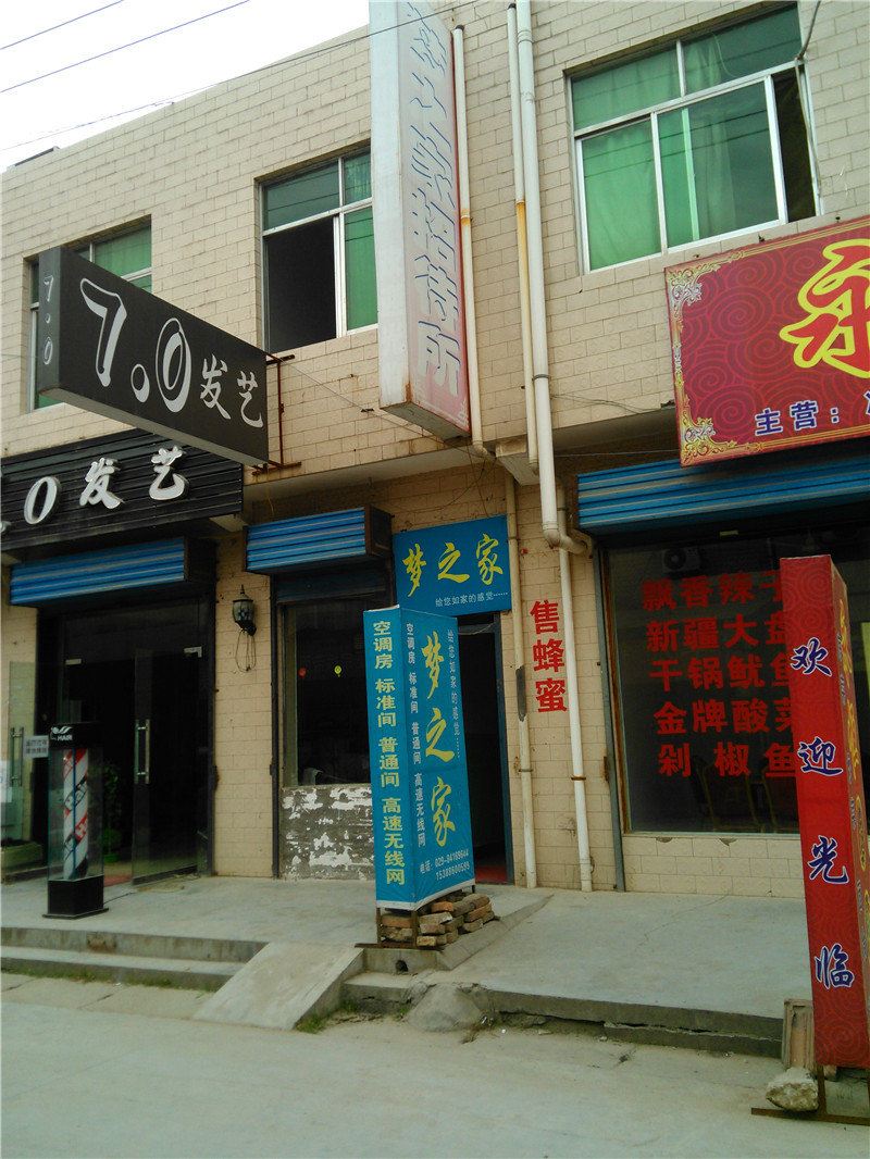 梦之家宾馆(西安小居安村店)