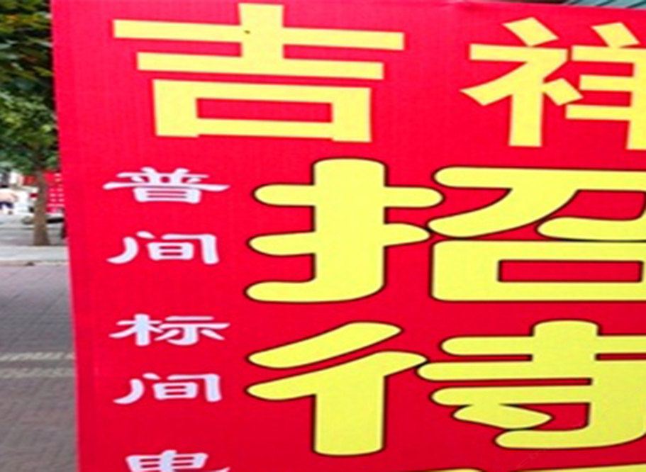 吉祥招待所(西安西八里村店)