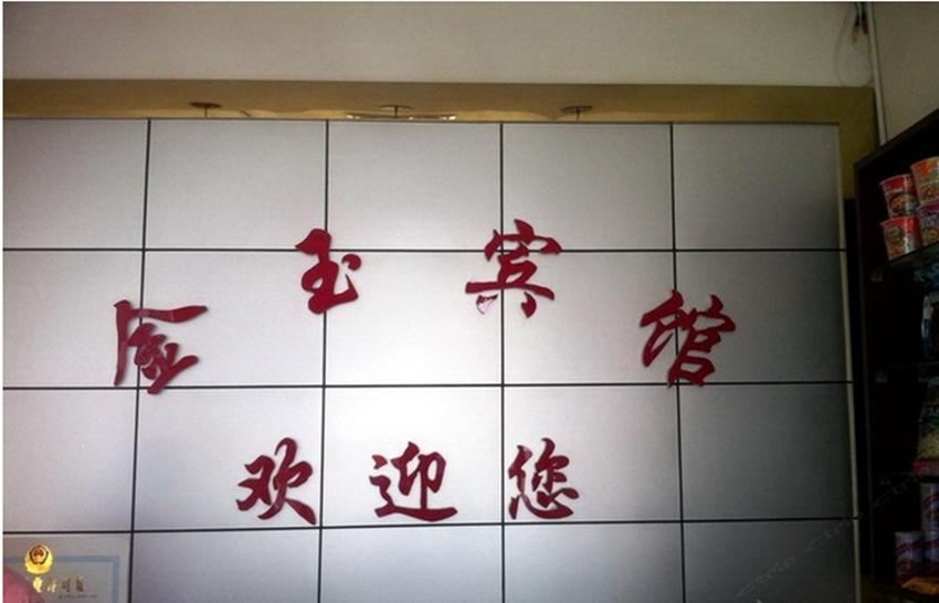 金玉宾馆(西安徐北村店)