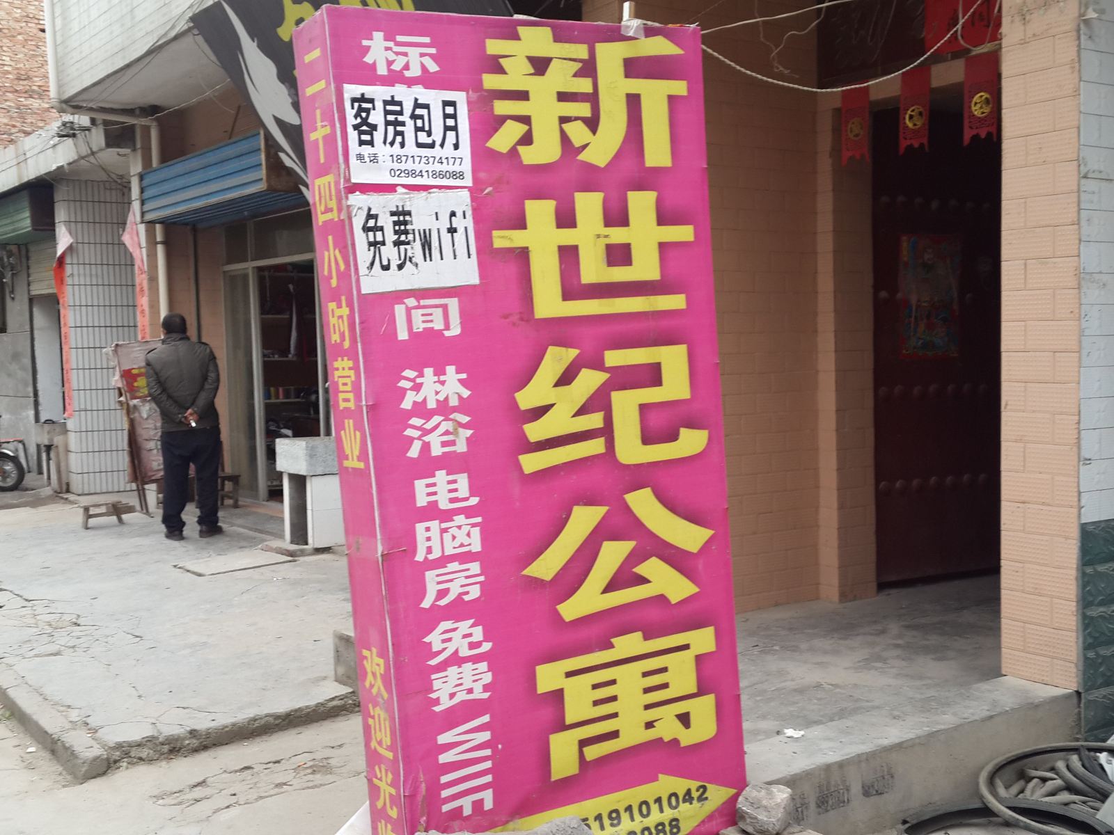 新世纪公寓(西安小居安村店)