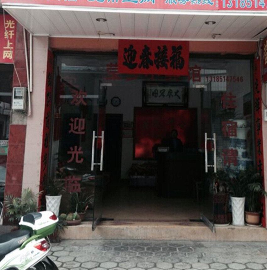 西安福安宾馆