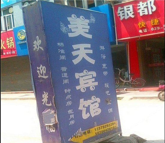 美天宾馆(西安小居安村店)