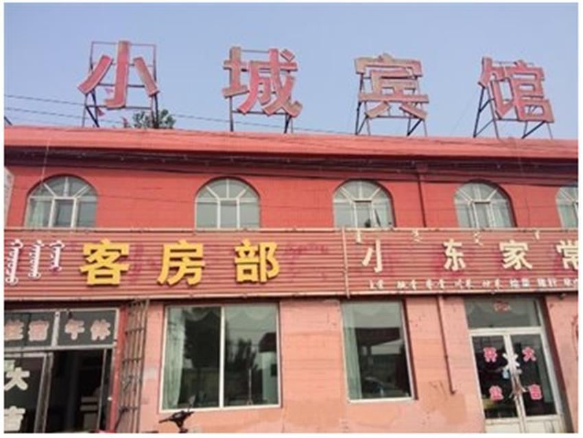 小城宾馆(西安和平村店)