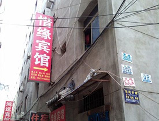 惜缘宾馆(西安长里村店)