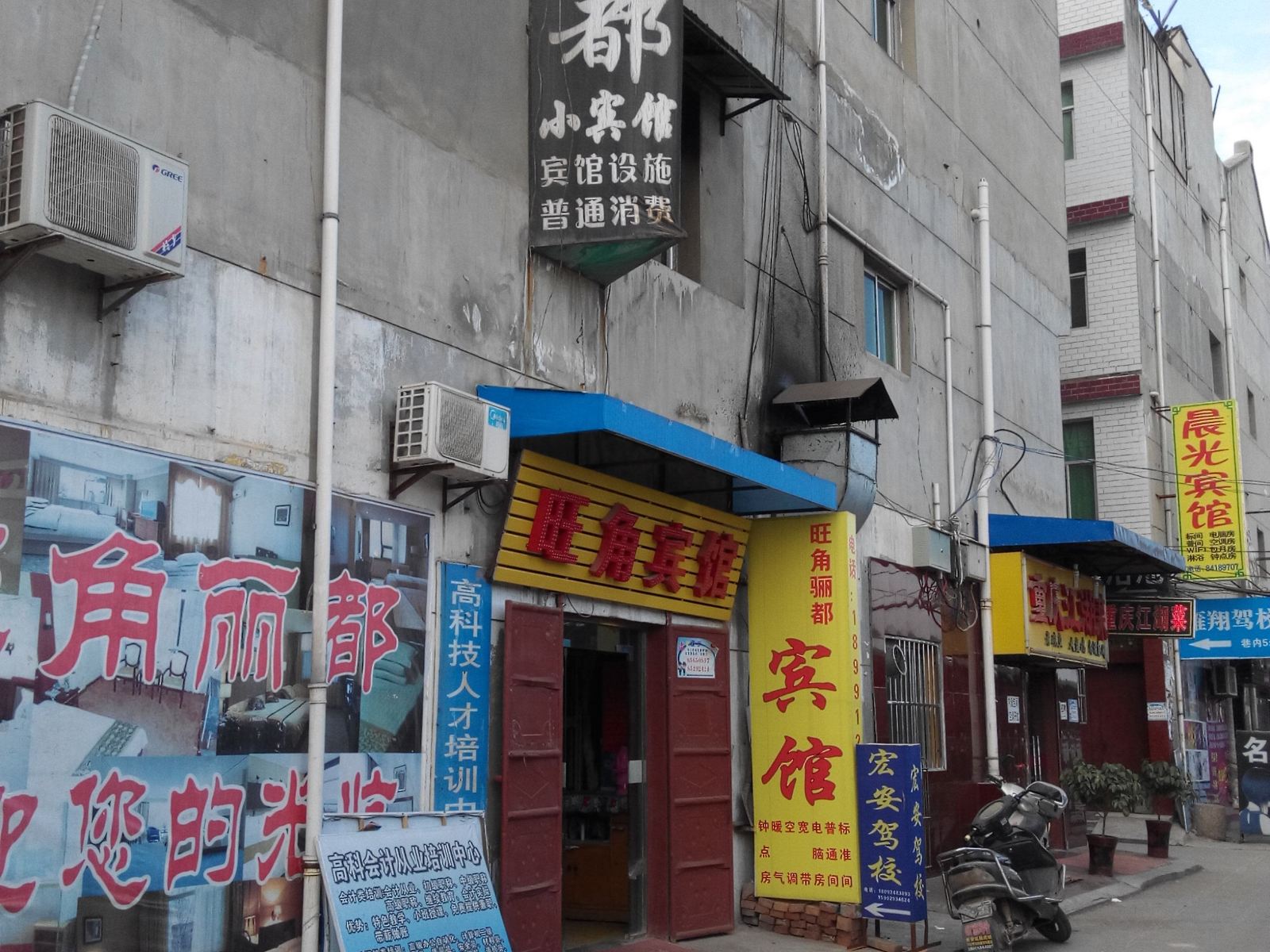 旺角骊都宾馆(西安何家营新村店)