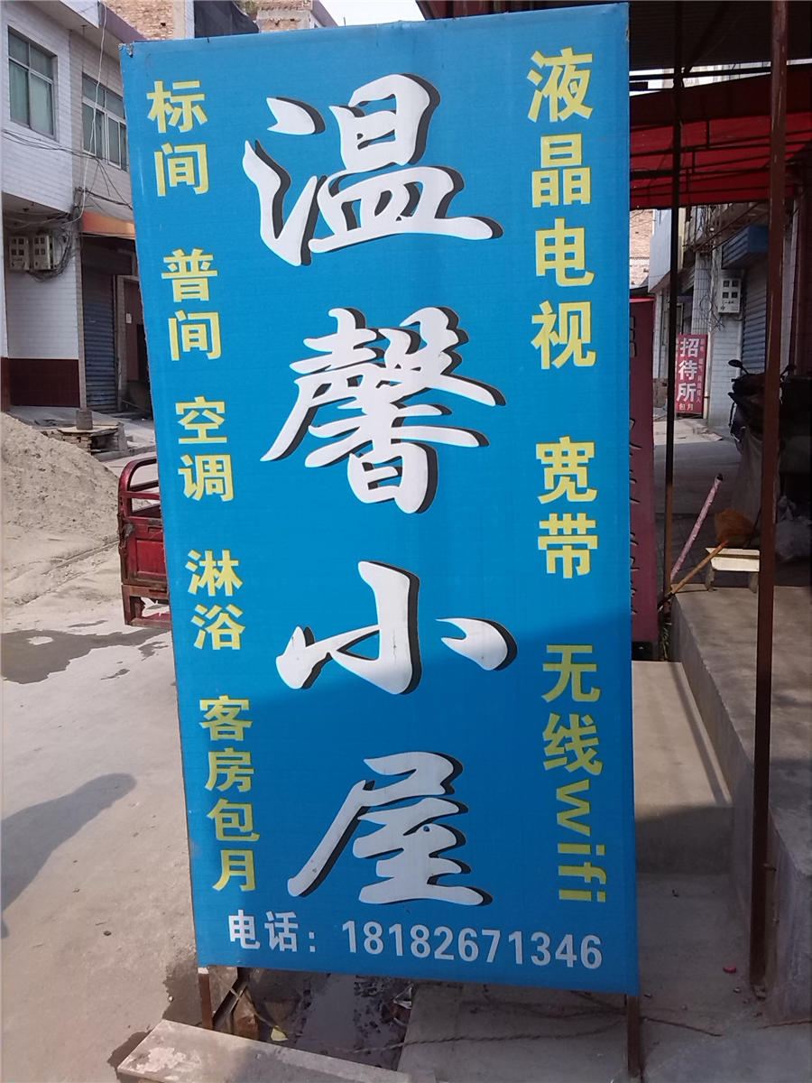 温馨小宾馆(西安小居安村店)