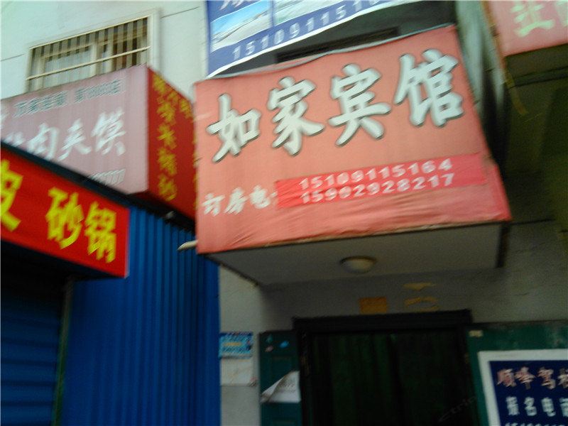 如家宾馆(西安恭张村店)
