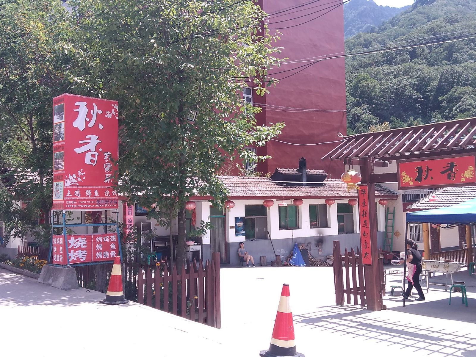 西安秋香农家乐