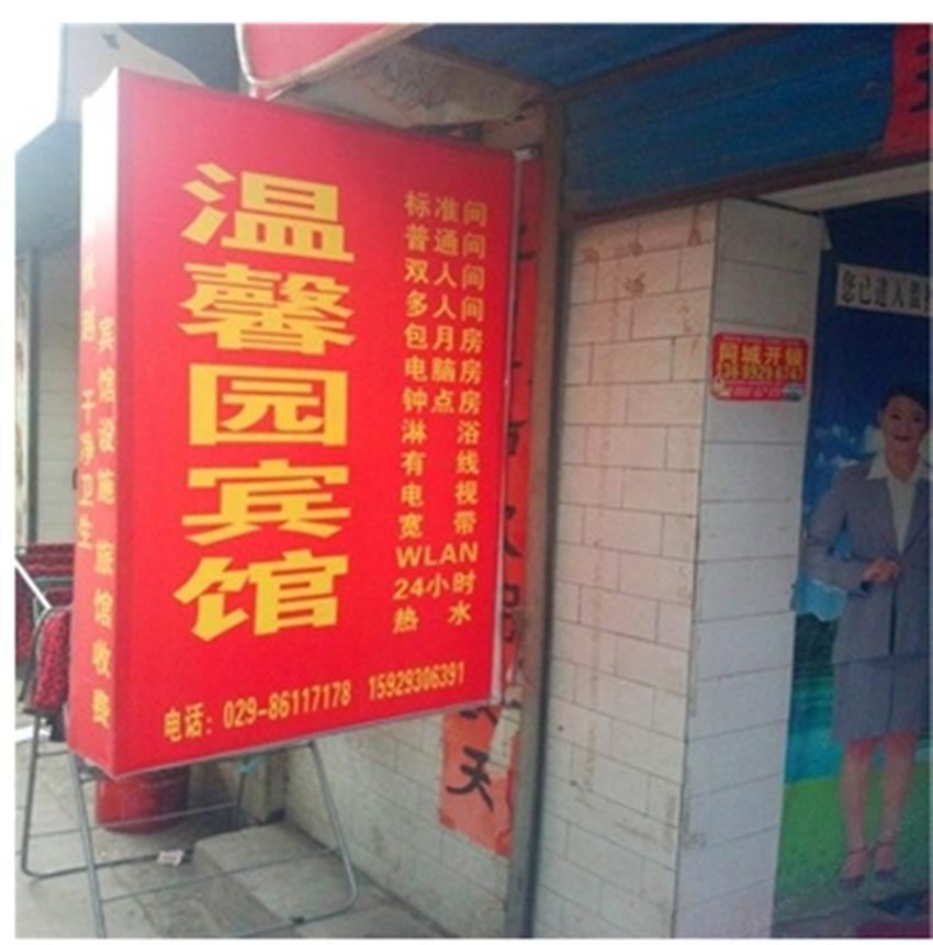 温馨园宾馆(西安黄良镇店)