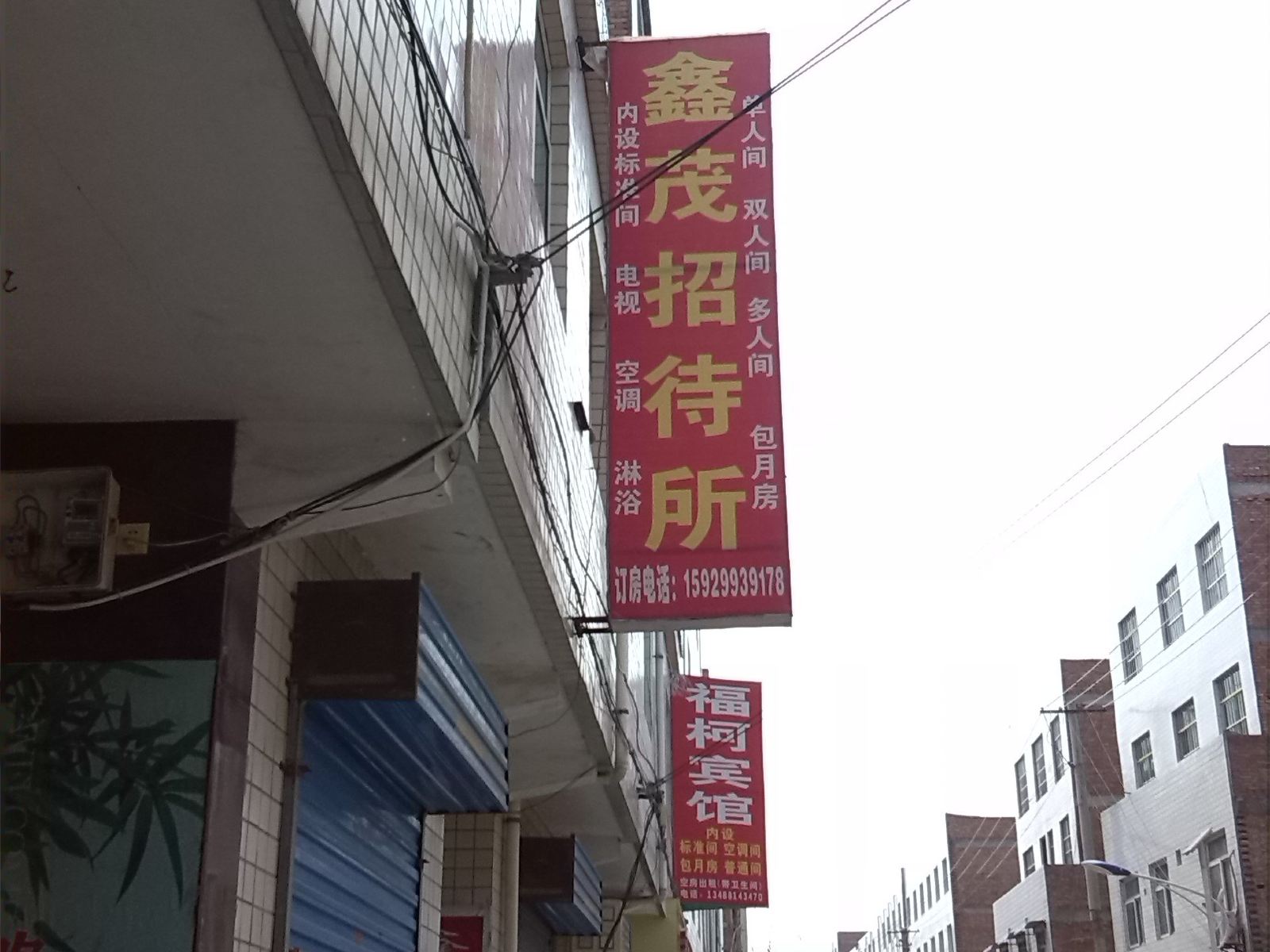 西安鑫茂招待所