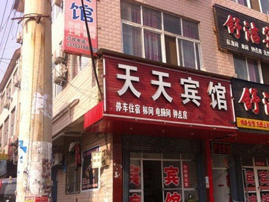 天天宾馆(西安西崔村店)