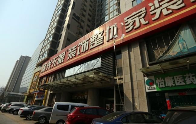 西安怡心公寓