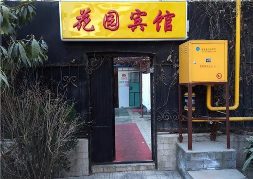 花园宾馆(西安莲湖店)