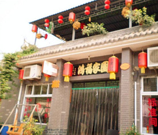 西安清馨农家乐