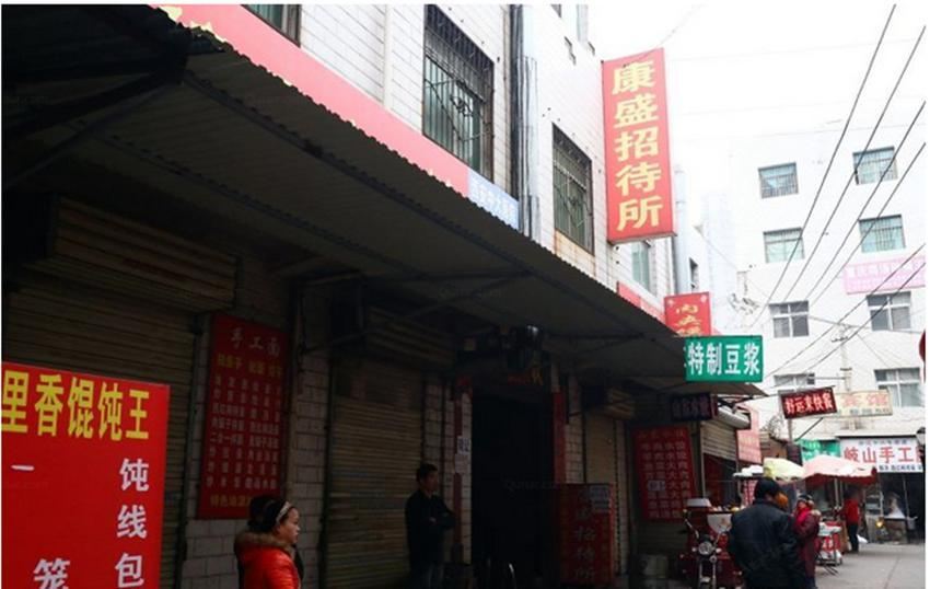 西安康盛招待所