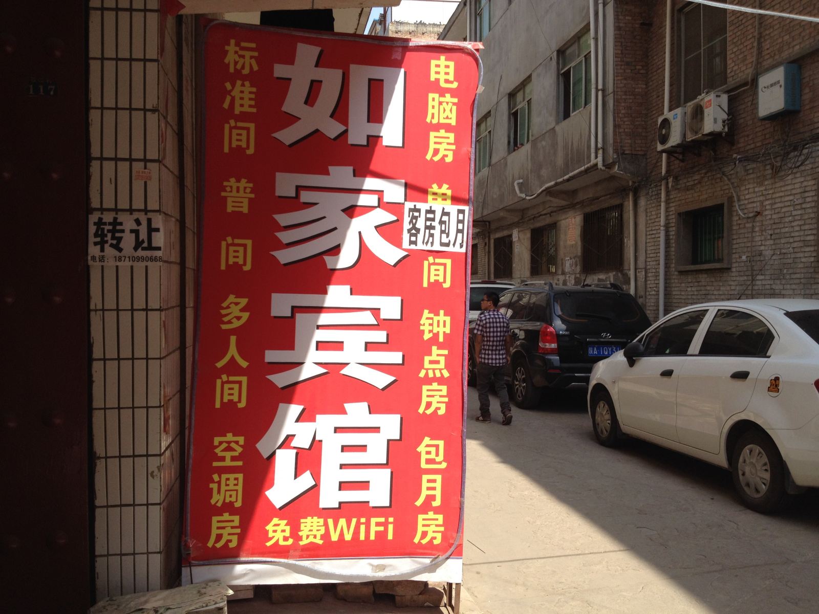 如家宾馆(西安铁炉庙店)