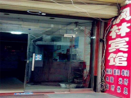 枫林宾馆(西安灞桥店)