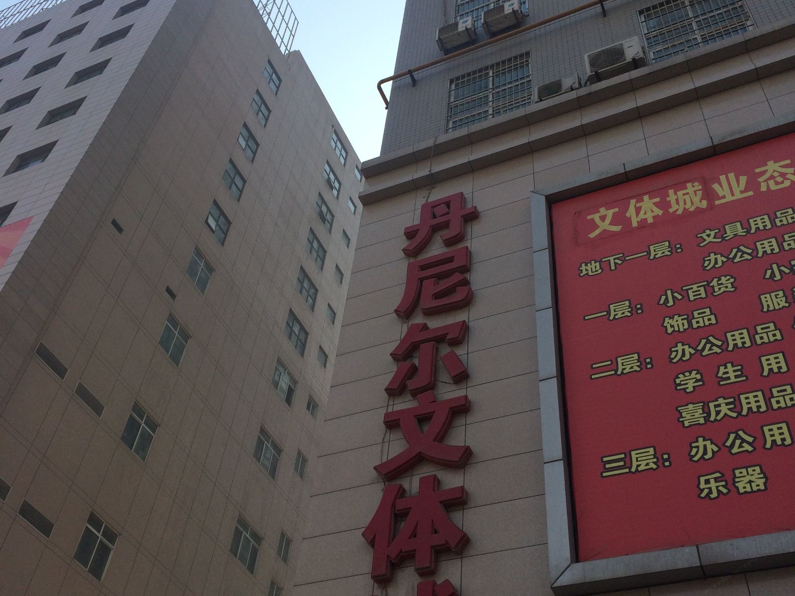 西安丹尼尔福星宾馆