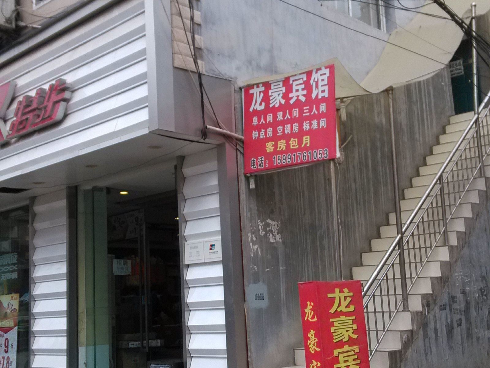 龙豪宾馆(西安北三环店)