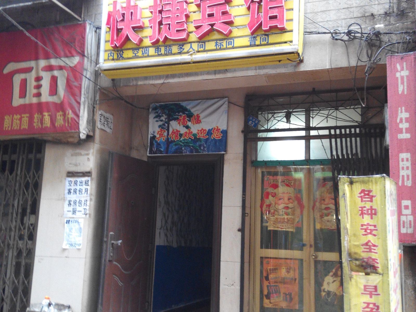 福临快捷宾馆(西安福谦堡店)