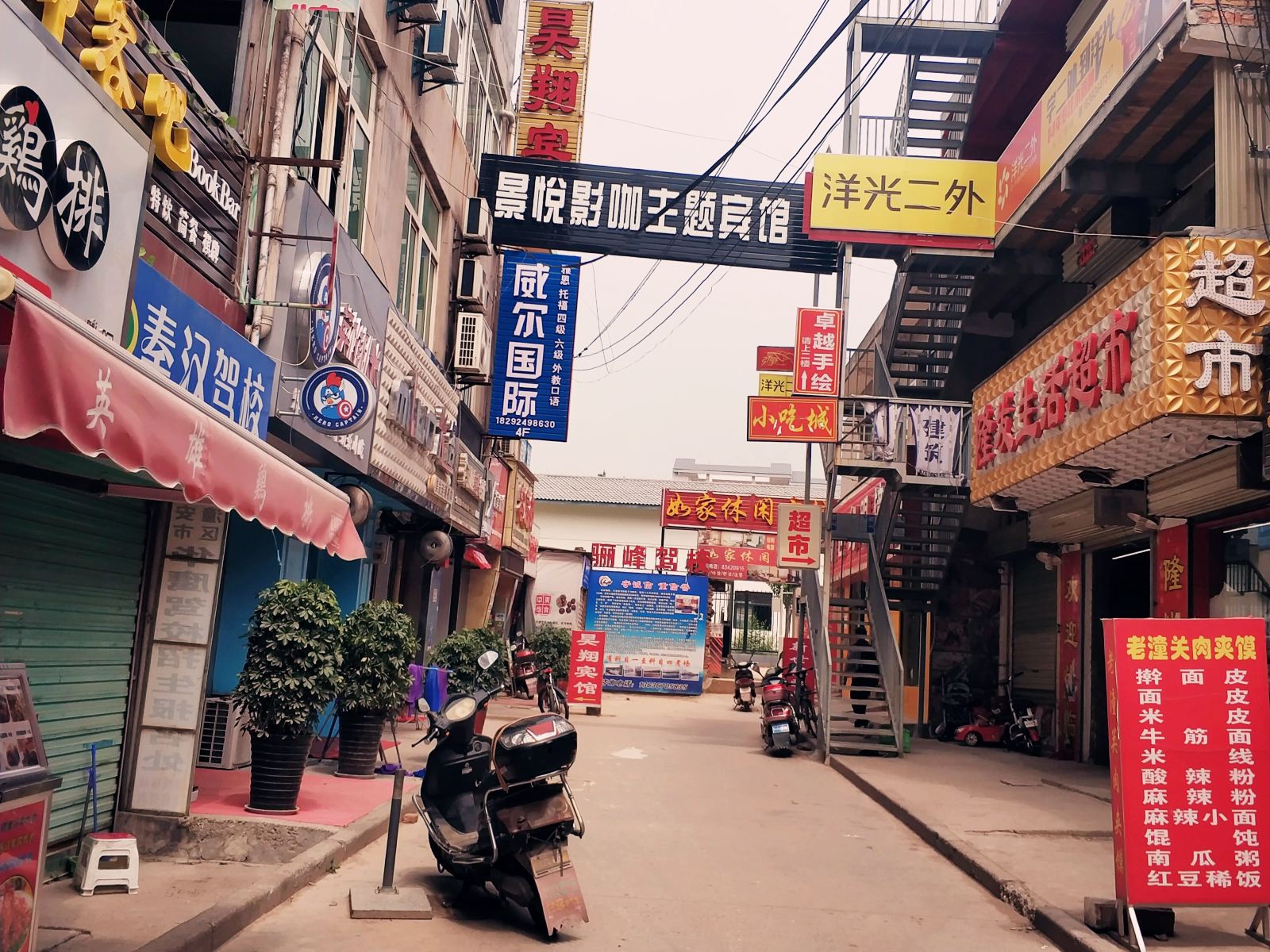 西安景悦影咖主题宾馆