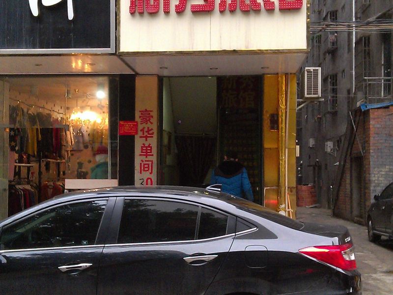 南宁新秀旅馆
