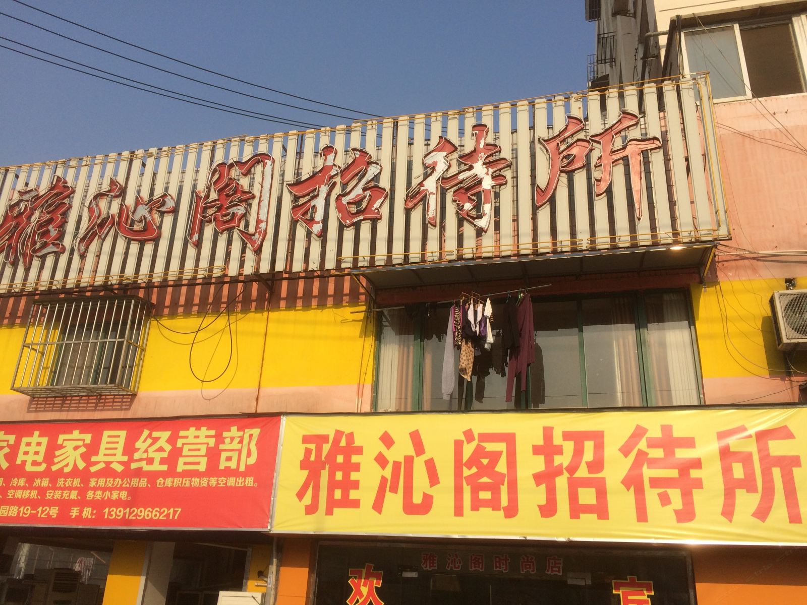 南京雅沁阁招待所