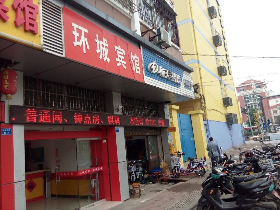 南京环城宾馆