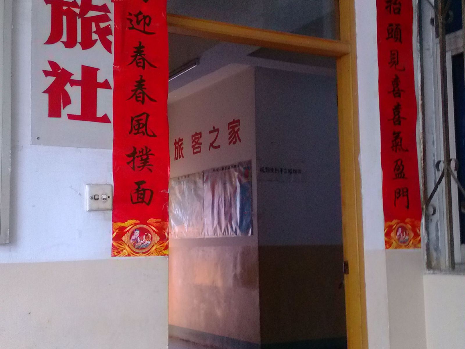 南京溧水秦淮旅社
