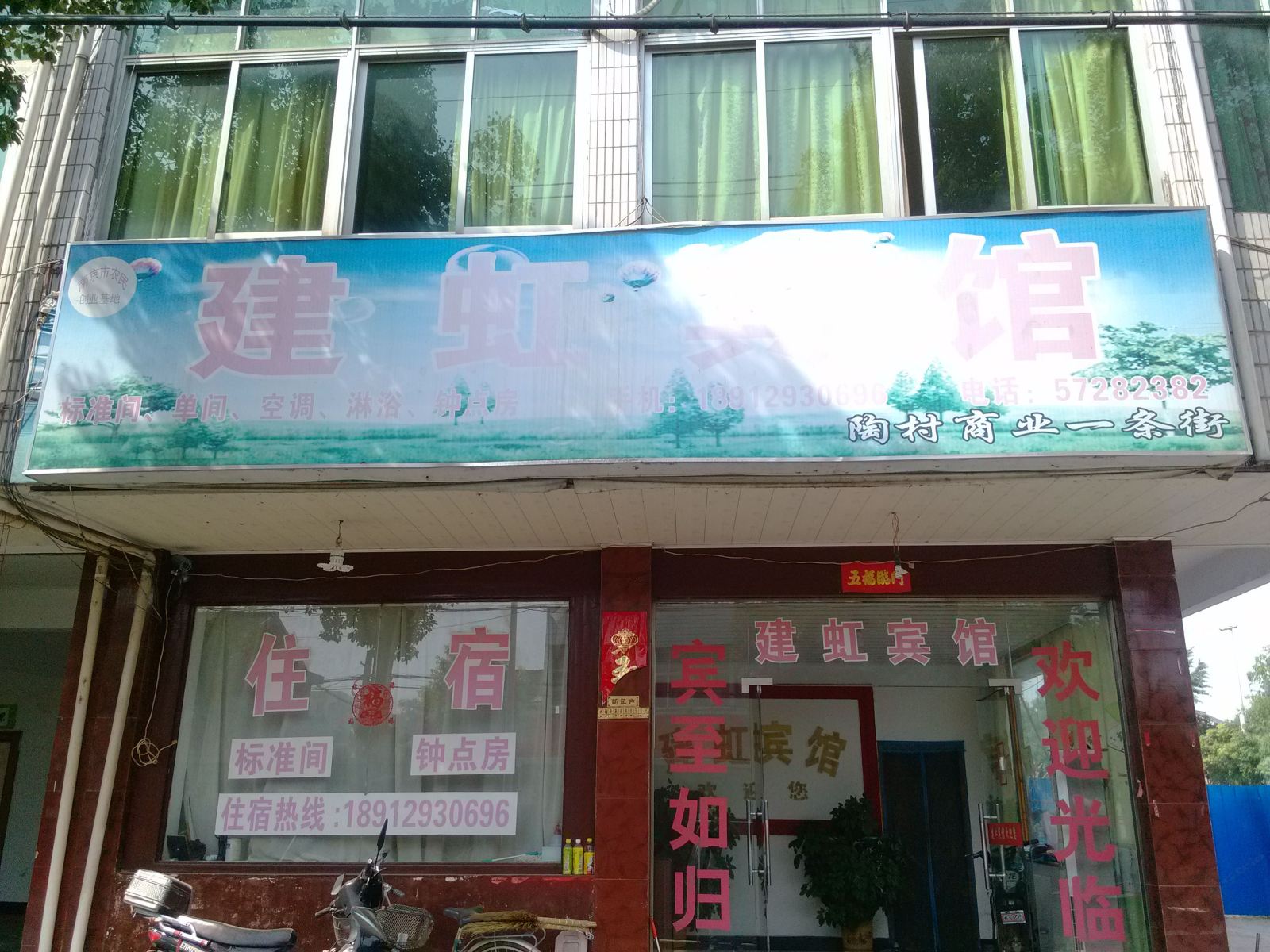 南京建虹宾馆