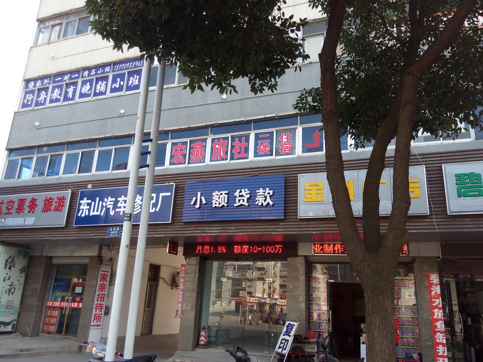 南京宏燕旅社