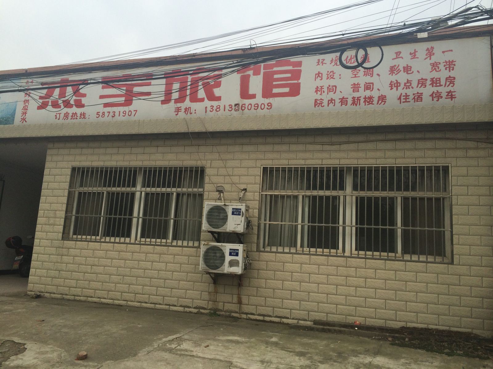 南京杰宇旅社