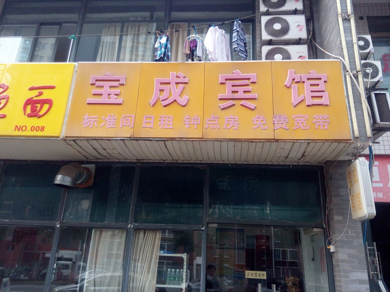 南京宝成宾馆