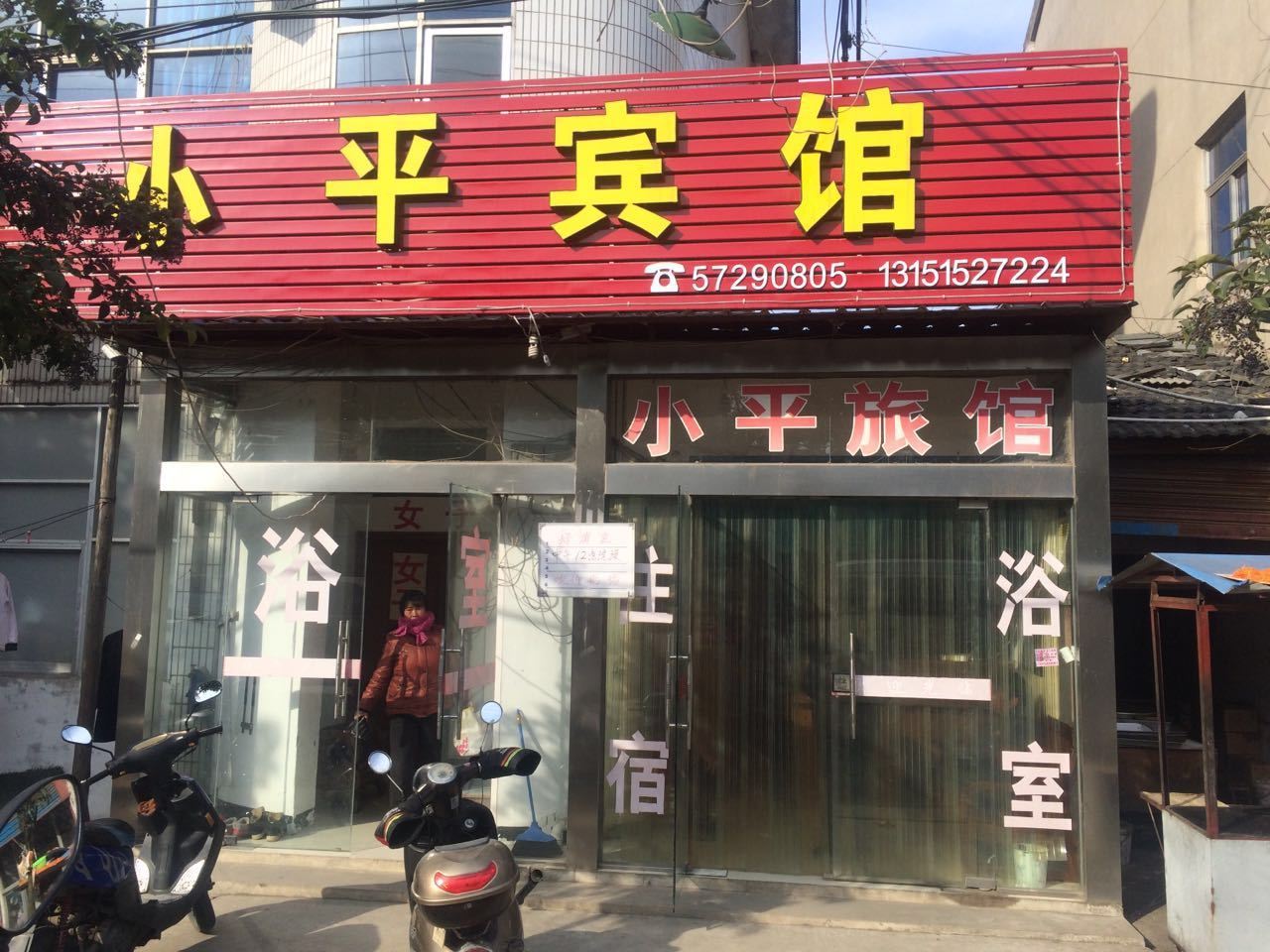 南京小平宾馆