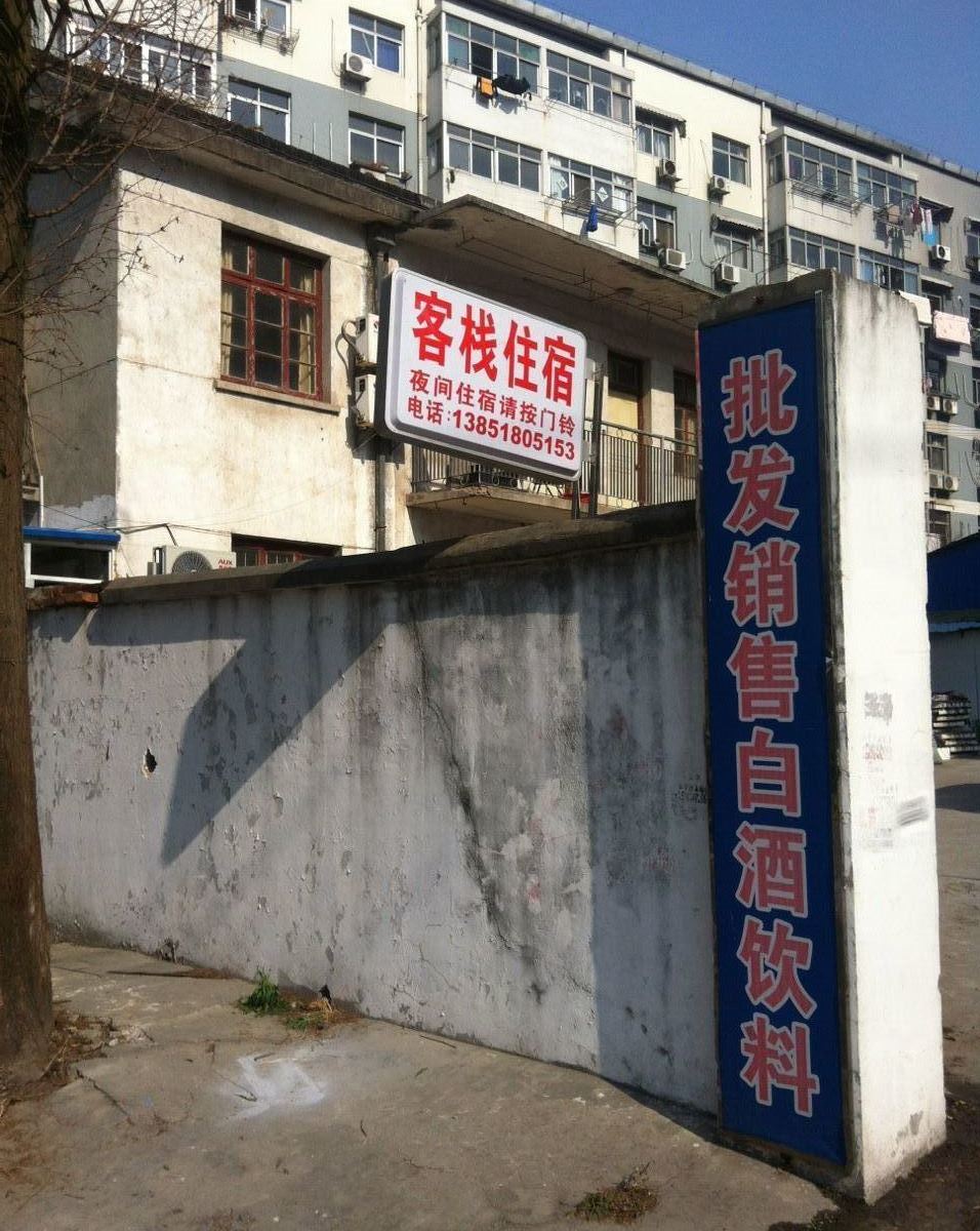 南京陈珍宾馆