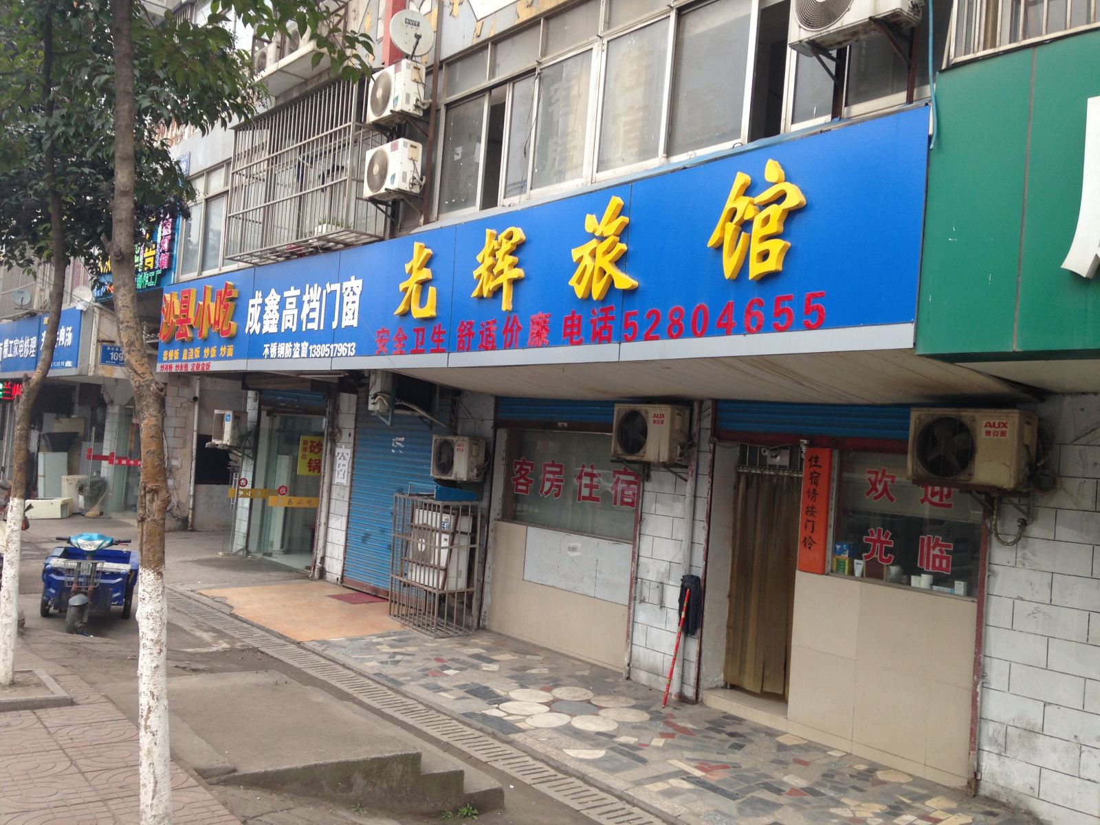 南京光辉旅馆