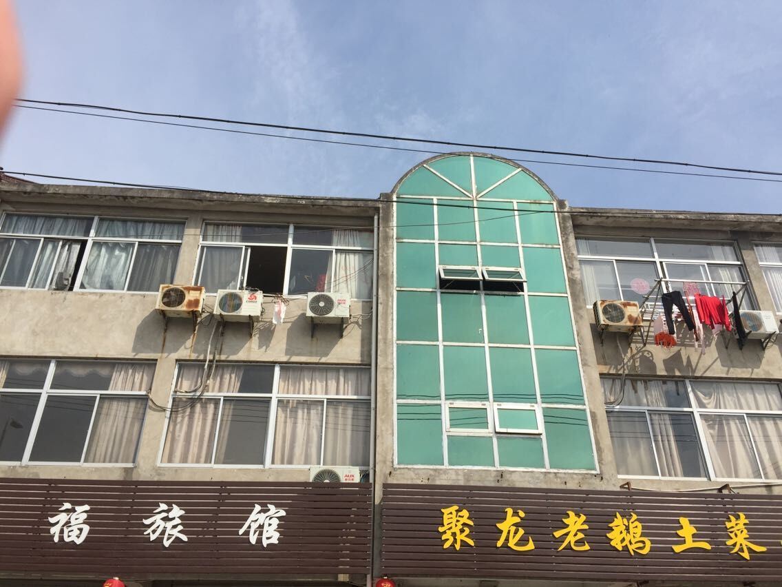 南京幸福宾馆