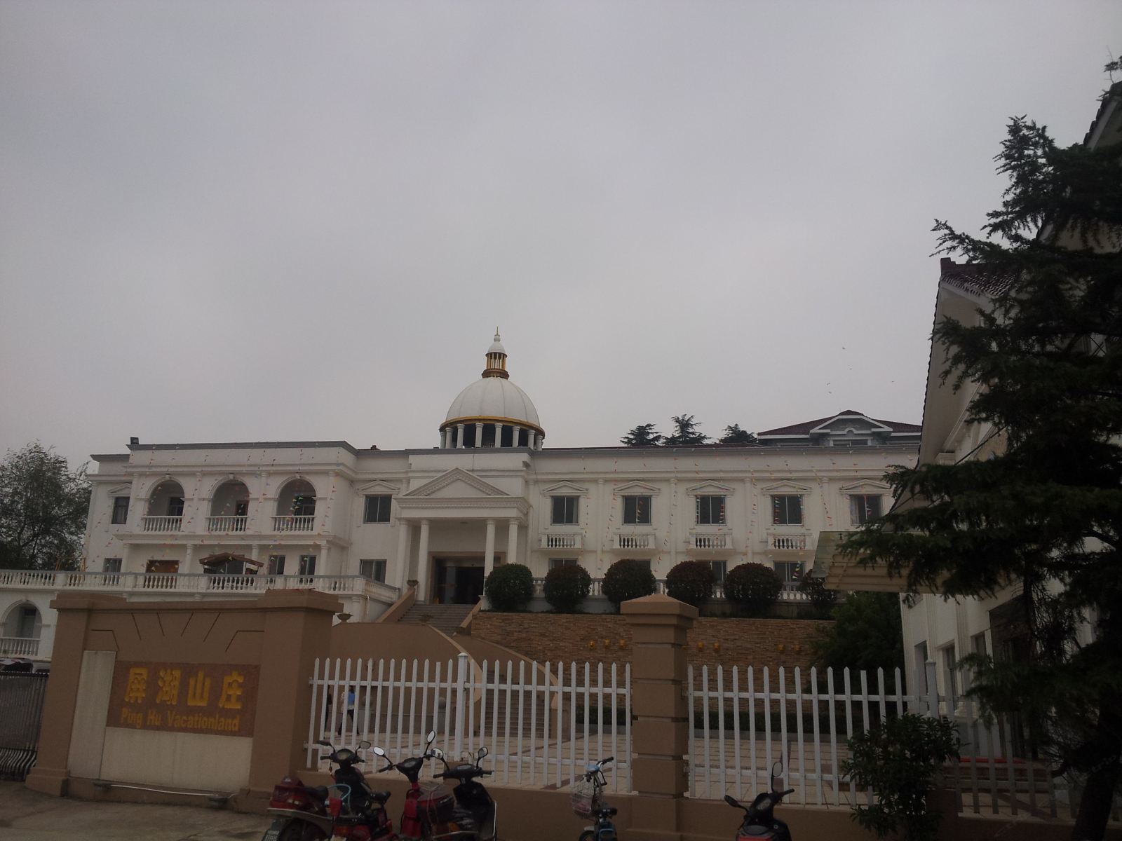 南京屏湖山庄